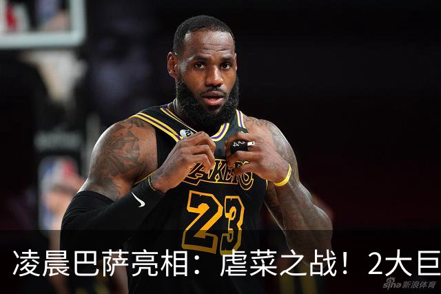 凌晨巴萨亮相：虐菜之战！2大巨星追赶姆巴佩，冲西甲6连胜